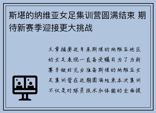 斯堪的纳维亚女足集训营圆满结束 期待新赛季迎接更大挑战