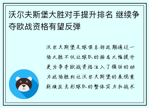 沃尔夫斯堡大胜对手提升排名 继续争夺欧战资格有望反弹