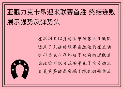 亚眠力克卡昂迎来联赛首胜 终结连败展示强势反弹势头