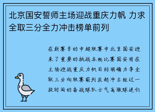 北京国安誓师主场迎战重庆力帆 力求全取三分全力冲击榜单前列