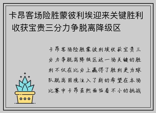 卡昂客场险胜蒙彼利埃迎来关键胜利 收获宝贵三分力争脱离降级区