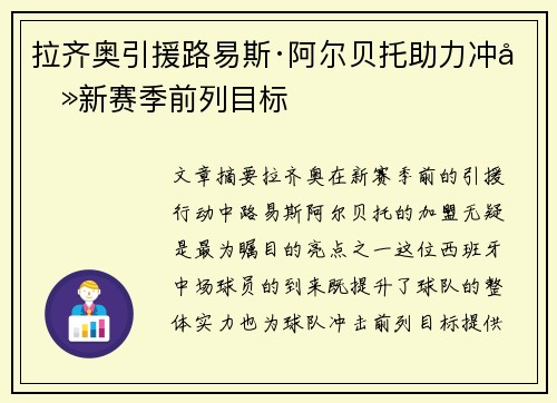 拉齐奥引援路易斯·阿尔贝托助力冲击新赛季前列目标