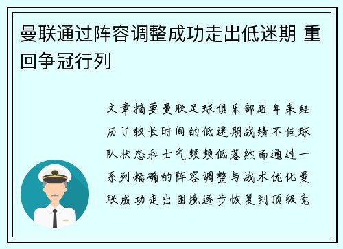 曼联通过阵容调整成功走出低迷期 重回争冠行列