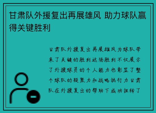 甘肃队外援复出再展雄风 助力球队赢得关键胜利