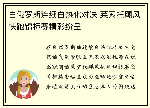 白俄罗斯连续白热化对决 莱索托飓风快跑锦标赛精彩纷呈