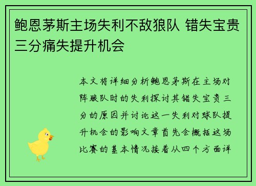 鲍恩茅斯主场失利不敌狼队 错失宝贵三分痛失提升机会