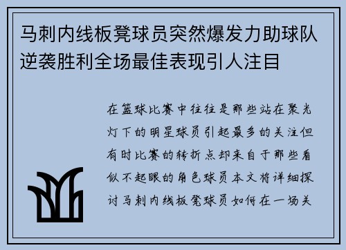 马刺内线板凳球员突然爆发力助球队逆袭胜利全场最佳表现引人注目