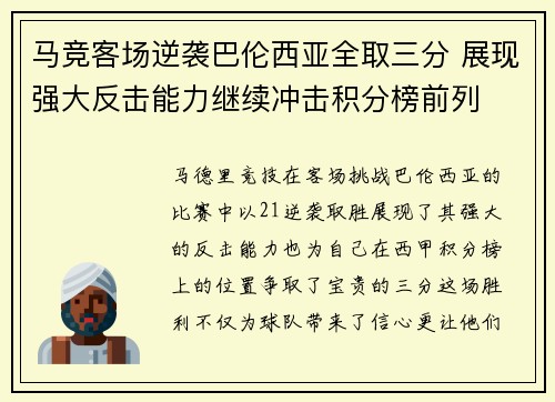 马竞客场逆袭巴伦西亚全取三分 展现强大反击能力继续冲击积分榜前列