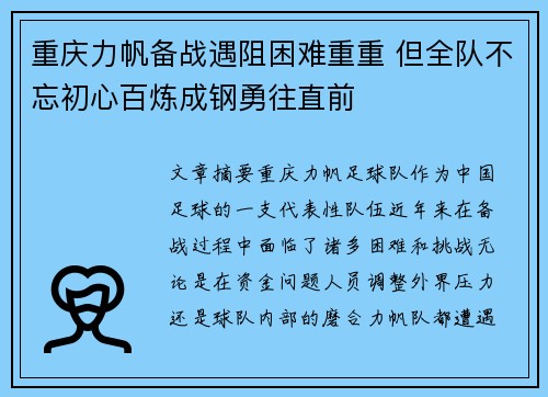 重庆力帆备战遇阻困难重重 但全队不忘初心百炼成钢勇往直前