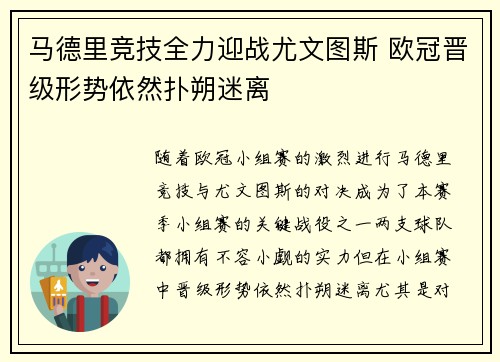 马德里竞技全力迎战尤文图斯 欧冠晋级形势依然扑朔迷离