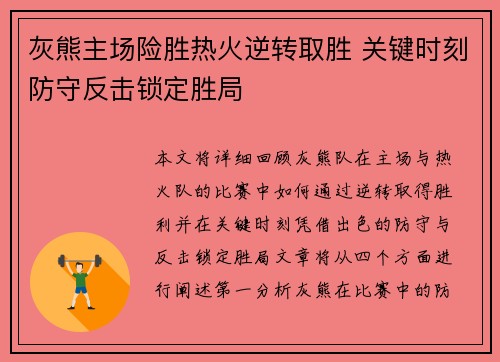 灰熊主场险胜热火逆转取胜 关键时刻防守反击锁定胜局