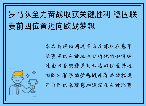 罗马队全力奋战收获关键胜利 稳固联赛前四位置迈向欧战梦想 罗马队全力奋战收获关键胜利 稳固联赛前四位置迈向欧战梦想
