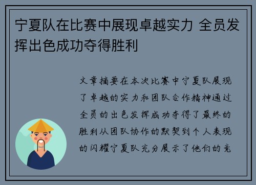 宁夏队在比赛中展现卓越实力 全员发挥出色成功夺得胜利