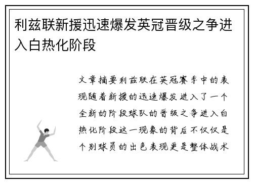 利兹联新援迅速爆发英冠晋级之争进入白热化阶段