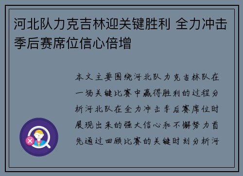 河北队力克吉林迎关键胜利 全力冲击季后赛席位信心倍增