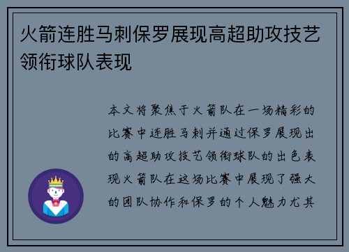 火箭连胜马刺保罗展现高超助攻技艺领衔球队表现