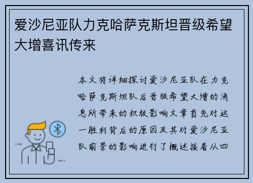 爱沙尼亚队力克哈萨克斯坦晋级希望大增喜讯传来