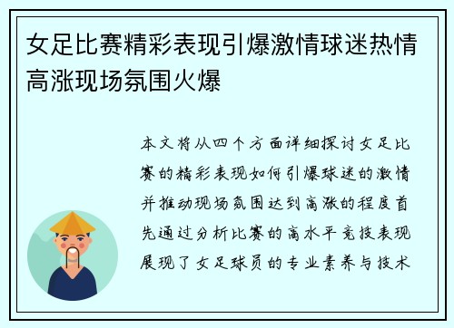 女足比赛精彩表现引爆激情球迷热情高涨现场氛围火爆