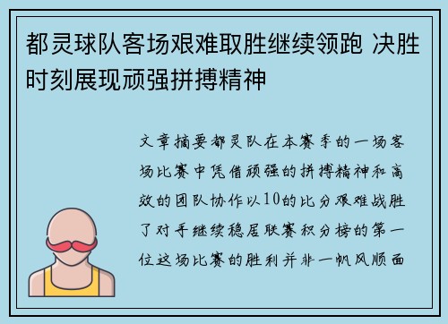 都灵球队客场艰难取胜继续领跑 决胜时刻展现顽强拼搏精神 都灵球队客场艰难取胜继续领跑 决胜时刻展现顽强拼搏精神