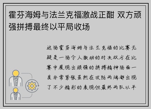 霍芬海姆与法兰克福激战正酣 双方顽强拼搏最终以平局收场