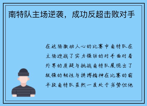 南特队主场逆袭，成功反超击败对手