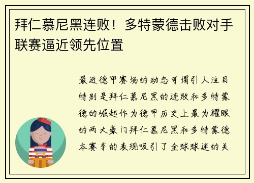 拜仁慕尼黑连败！多特蒙德击败对手联赛逼近领先位置