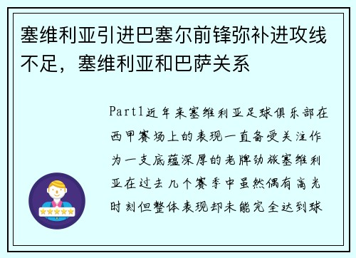 塞维利亚引进巴塞尔前锋弥补进攻线不足，塞维利亚和巴萨关系