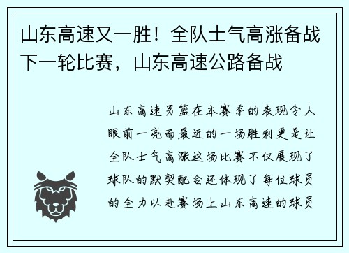 山东高速又一胜！全队士气高涨备战下一轮比赛，山东高速公路备战