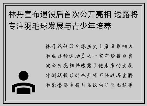 林丹宣布退役后首次公开亮相 透露将专注羽毛球发展与青少年培养 林丹宣布退役后首次公开亮相 透露将专注羽毛球发展与青少年培养