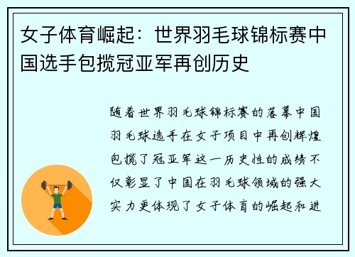 女子体育崛起：世界羽毛球锦标赛中国选手包揽冠亚军再创历史