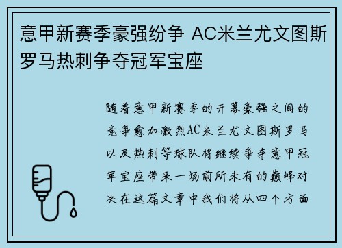 意甲新赛季豪强纷争 AC米兰尤文图斯罗马热刺争夺冠军宝座