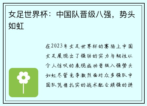 女足世界杯：中国队晋级八强，势头如虹