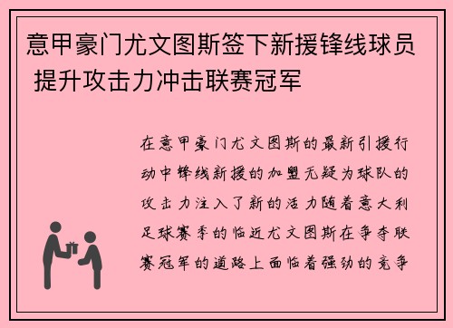 意甲豪门尤文图斯签下新援锋线球员 提升攻击力冲击联赛冠军 意甲豪门尤文图斯签下新援锋线球员 提升攻击力冲击联赛冠军
