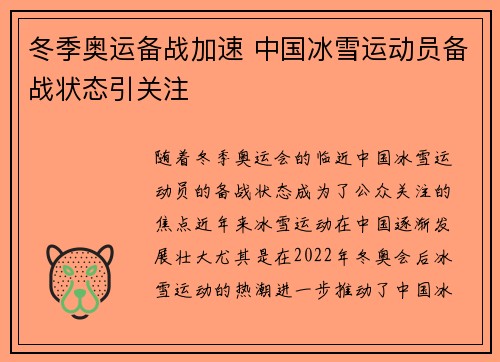 冬季奥运备战加速 中国冰雪运动员备战状态引关注