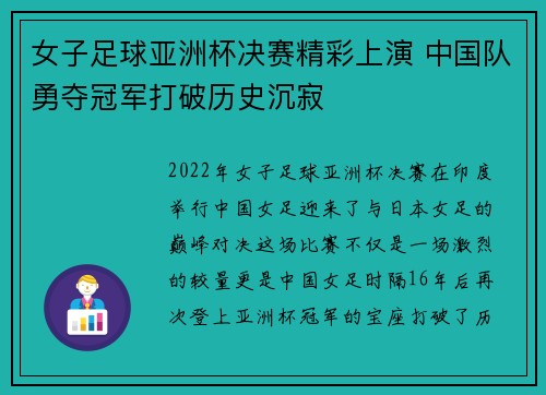女子足球亚洲杯决赛精彩上演 中国队勇夺冠军打破历史沉寂