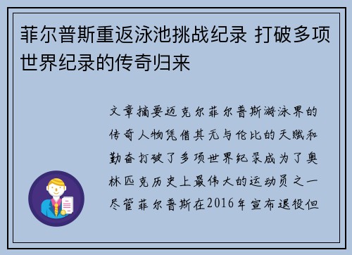 菲尔普斯重返泳池挑战纪录 打破多项世界纪录的传奇归来