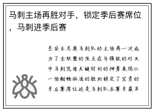 马刺主场再胜对手，锁定季后赛席位，马刺进季后赛