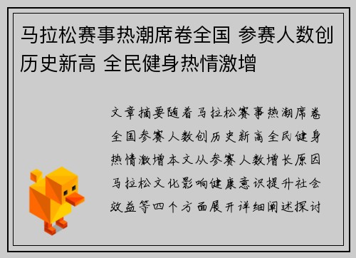 马拉松赛事热潮席卷全国 参赛人数创历史新高 全民健身热情激增