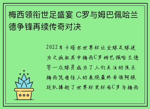 梅西领衔世足盛宴 C罗与姆巴佩哈兰德争锋再续传奇对决
